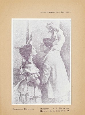 Московский камерный театр. [Краткий очерк]. Пг.: Худож.-граф. ателье и печатня М. Пивоварского, 1919.